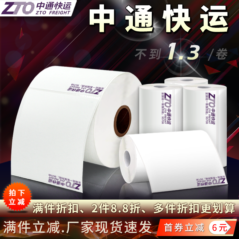 中通快运物流子单76*100便携式台式热敏打印纸电子面单不干胶标签