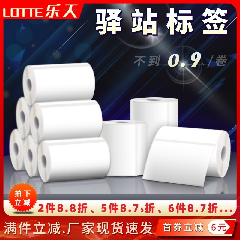 快递超市驿站入库货架标签打印纸