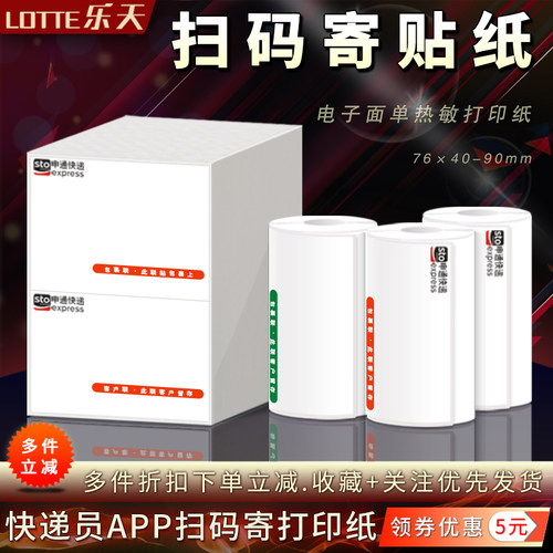 快递员扫码寄件打印纸便携式台式