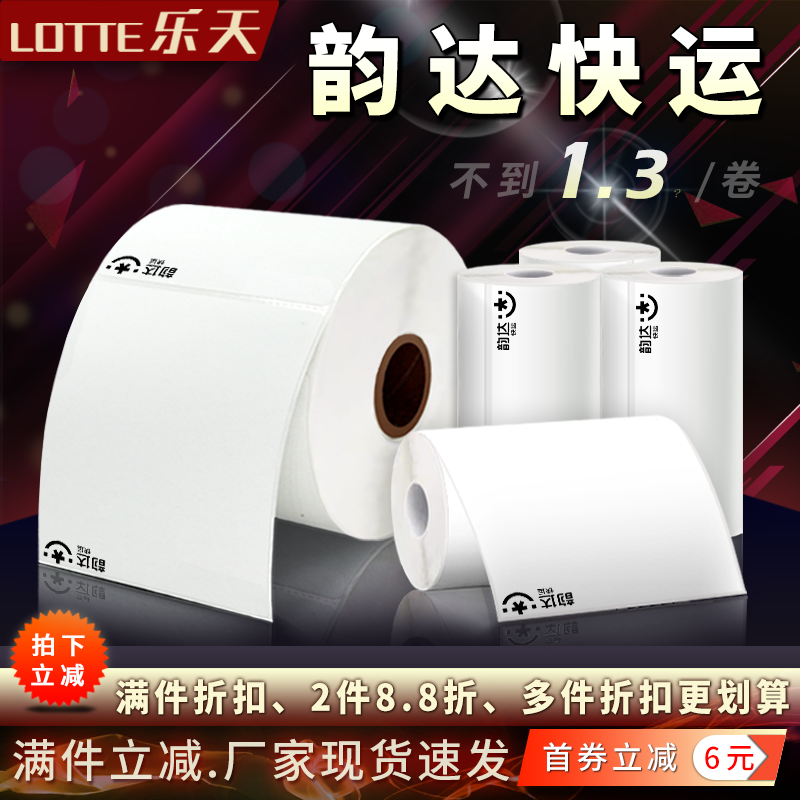 韵达快运电子面单热敏标签打印纸