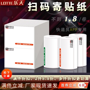 打印纸二维码 申通空白快递员扫码 便携式 90两联台式 不干胶标 寄76