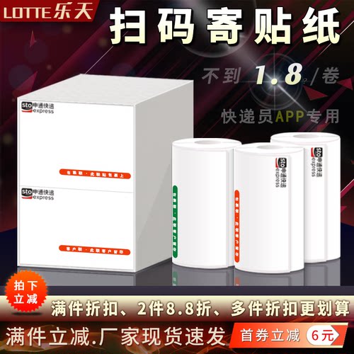 快递员扫码寄件打印纸便携式台式
