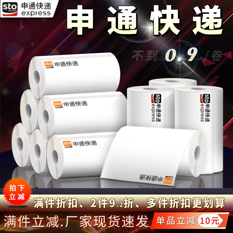 申通快递76*130 180一联三联单便携式热敏打印纸电子面单三防标签