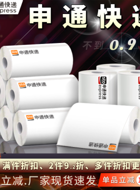 申通快递76*130 180一联三联单便携式热敏打印纸电子面单三防标签