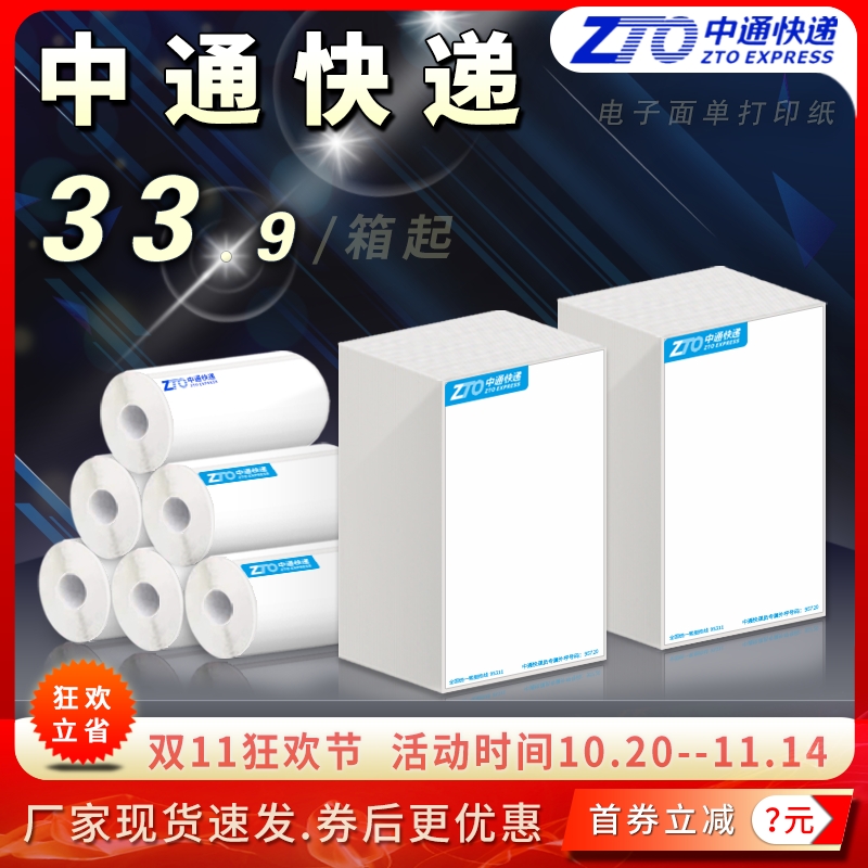 中通快递76*130/203/136冷链防水集包牌一三联电子面单热敏打印纸