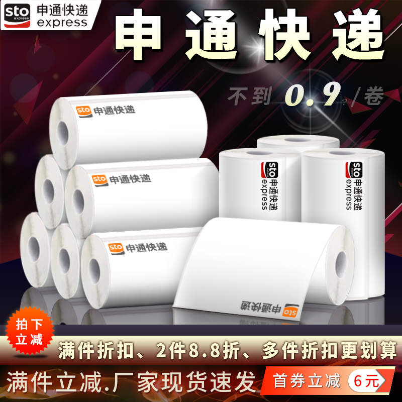 申通快递76*130 180一联三联单便携式热敏打印纸电子面单三防标签