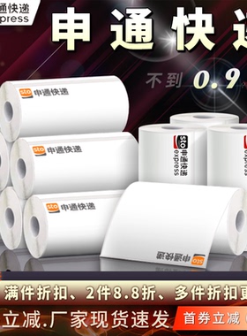 申通快递76*130 180一联三联单便携式热敏打印纸电子面单三防标签