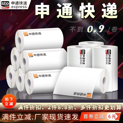 申通快递一联三联电子面单打印纸
