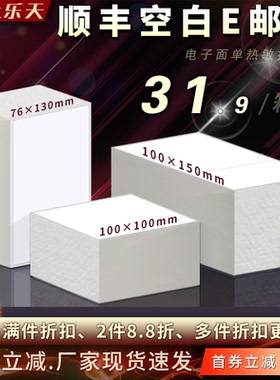 空白顺丰E邮宝亚马逊FBA唛箱物流76*130/100*100/100*150打印贴纸