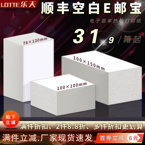 空白顺丰E邮宝亚马逊FBA唛箱标签