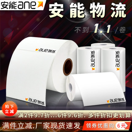 安能快运物流子单75*90mm大小卷打印机便携式三防热敏不干胶标签
