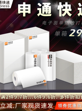 申通快递76*130/76*180一联三联电子面单热敏不干胶标签打印贴纸