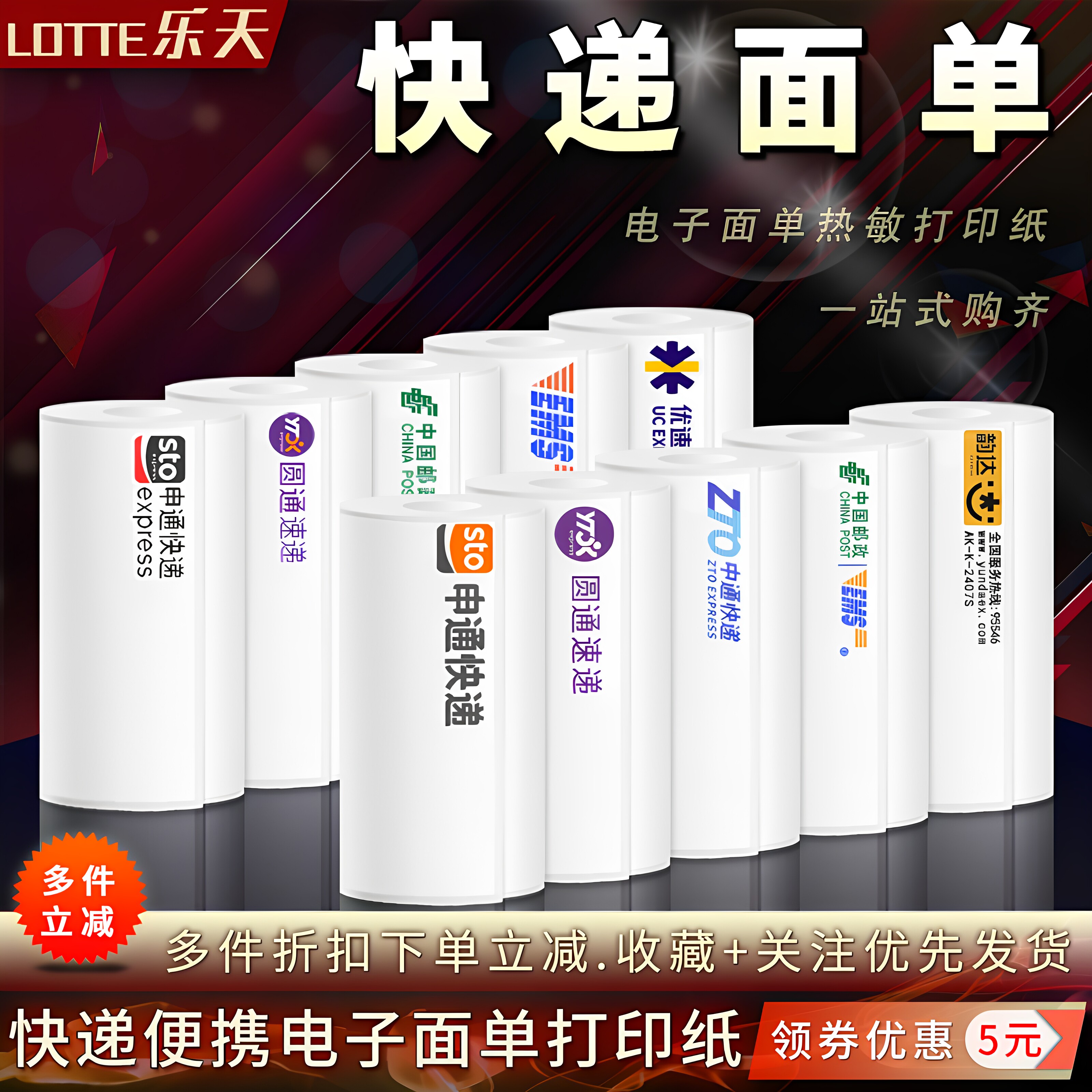 申中圆通韵达顺丰优速快递打印纸