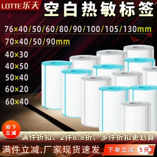 100 130m 105 空白热敏便携式 标签打印纸30