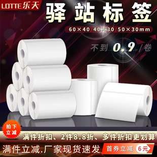 贴纸 三防热敏标签快递超市取件条码 驿站入库标签打印纸60x40