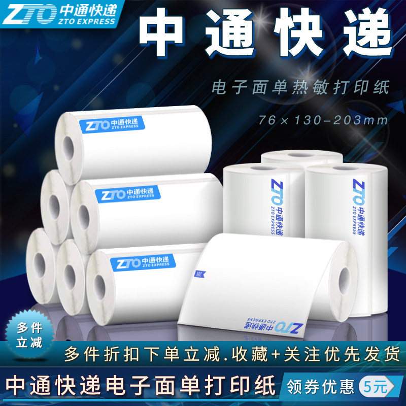 中通快递一联三联电子面单打印纸