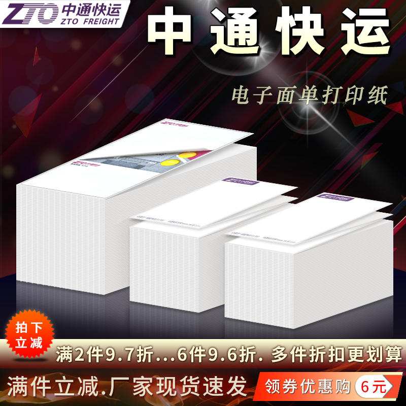 中通快运76*130/100*180菜鸟电子面单运单热敏不干胶标签打印贴纸