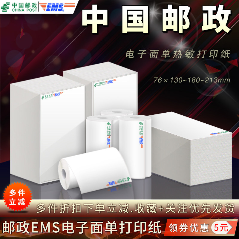 快递电子面单热敏打印纸