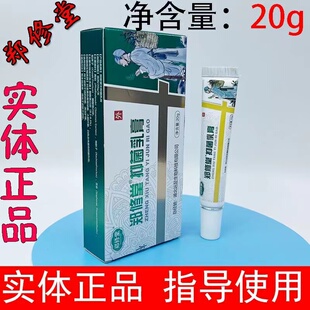 郑修堂抑菌乳膏足曦远足郑远元自由行抗菌剂膏自由行抑菌康护理液
