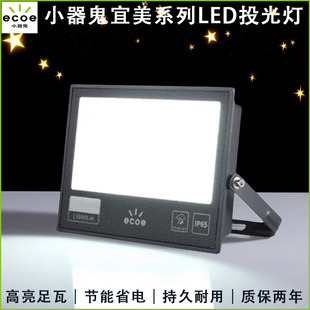 小器鬼投光灯小气鬼led30W 50W 100W 150w 200w 工矿灯广告灯户外