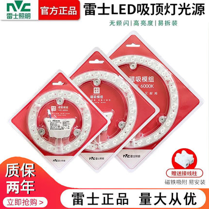 雷士照明led吸顶灯灯芯条改造板圆形节能灯泡替换光源灯管led灯盘