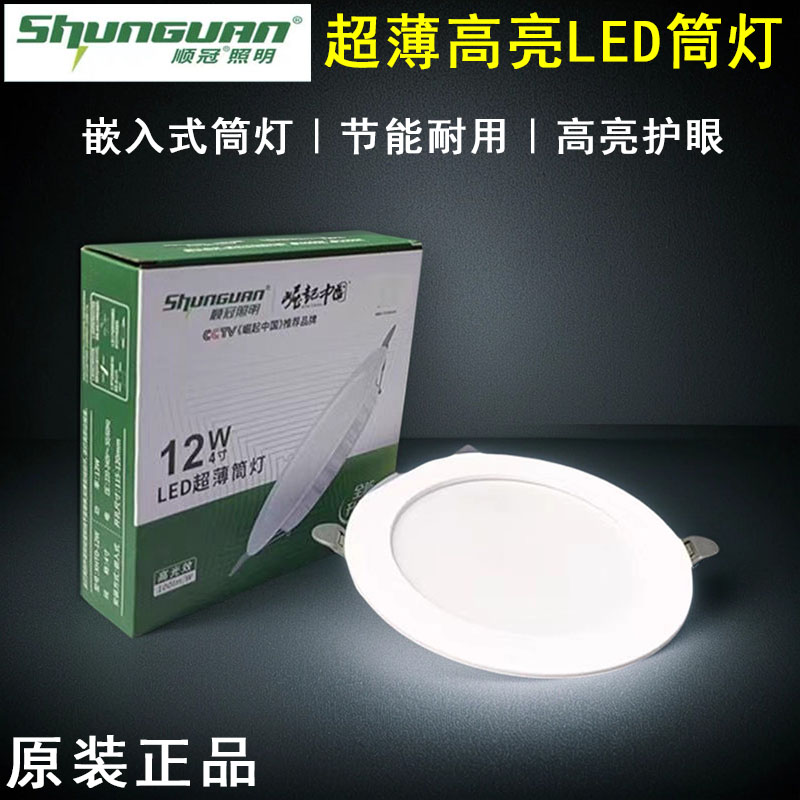 顺冠led超薄嵌入式筒灯射灯图片
