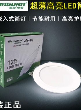 顺冠筒灯led7w孔灯超薄桶灯吊顶天花灯嵌入式洞灯客厅酒店12w射灯