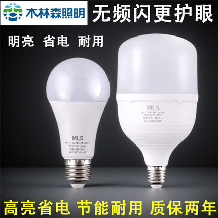 木林森led灯泡 E27螺口护眼节能发光均匀无频闪 工厂车间养殖专用