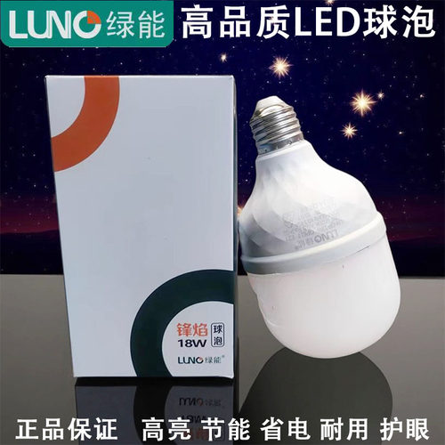 绿源绿能LED球泡灯高显指高亮度