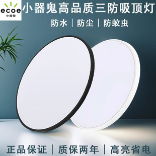 小器鬼led三防吸顶灯超薄圆形灯具卫生间浴室阳台卧室厨卫灯过道