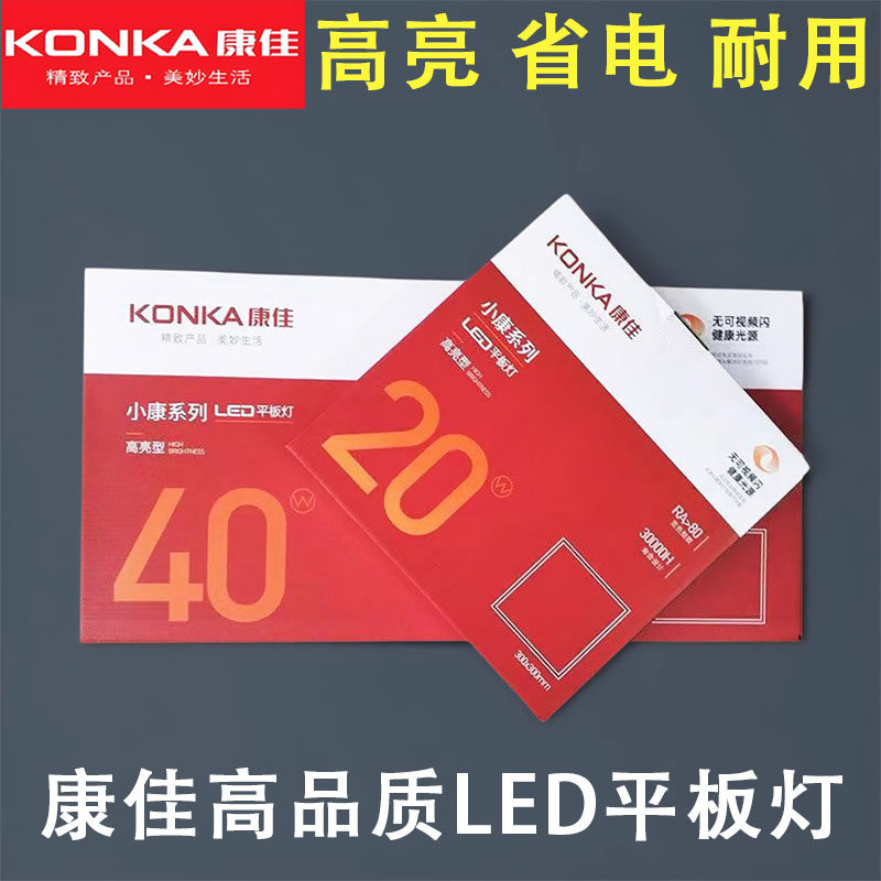 康佳led平板灯集成吊顶面板灯