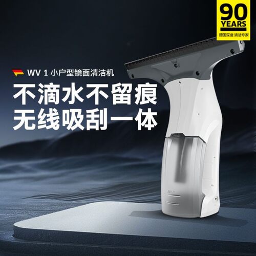 德国卡赫高层别墅擦窗机器人手持家用电动擦玻璃镜面清洗机WV 1