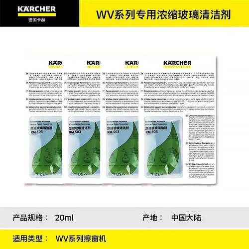 德国卡赫擦窗机器人WV系列清洁剂