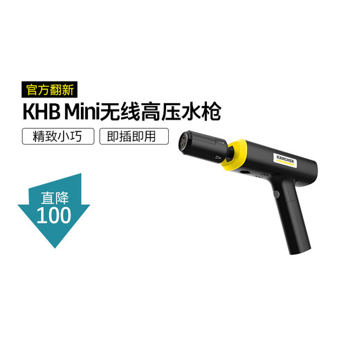 【官方翻新】德国卡赫便携式无线洗车机手持高压洗车水枪KHB系列