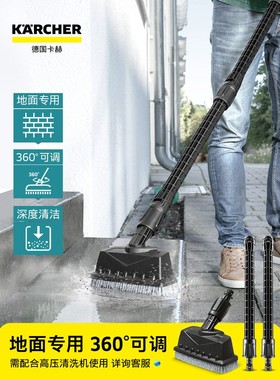 德国卡赫Karcher家用庭院清洁洗地去青苔去污阳台户外强力清洗刷