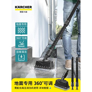 德国卡赫Karcher家用庭院清洁洗地去青苔去污阳台户外强力清洗刷