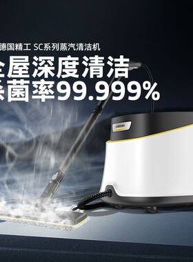 德国卡赫家用便携蒸汽清洁机高温厨房空调多功能吸尘器SC2/3/5D