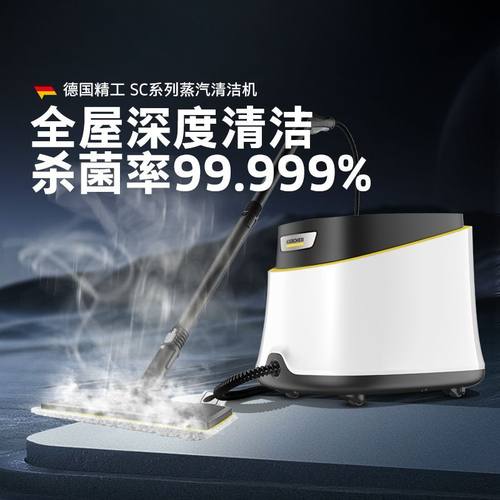德国卡赫家用便携蒸汽清洁机高温厨房空调多功能吸尘器SC2/3/5D
