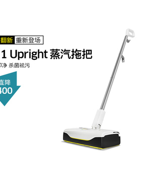 【官方翻新】卡赫蒸汽拖把家用高温杀菌厨房祛油SC 1 Upright