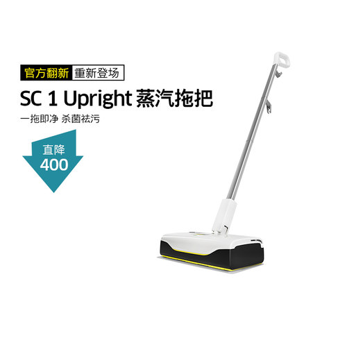 karcher卡赫蒸汽拖把SC1UP