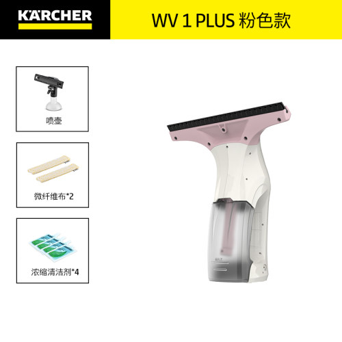 【官方翻新】 德国卡赫进口便携镜面清洁机手持擦窗机WV1Plus粉色