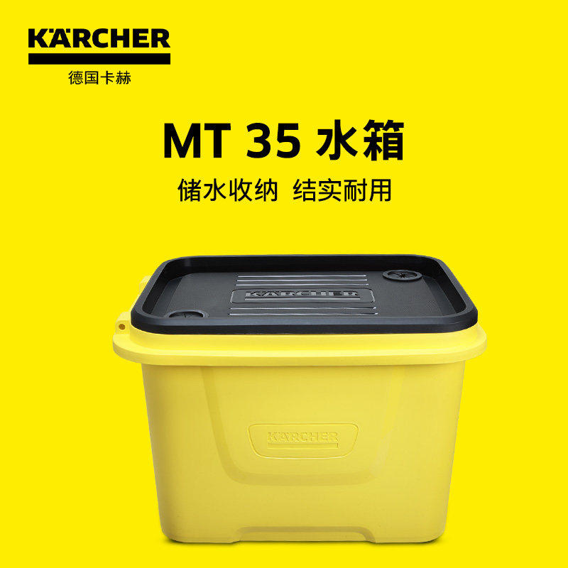 德国卡赫车载收纳箱车用水桶大容量家用塑料后备箱超大储物箱