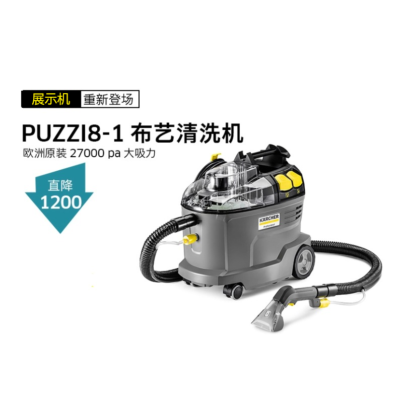 【官方翻新】德国卡赫进口商用喷抽地毯沙发汽车清洗机Puzzi 8/1