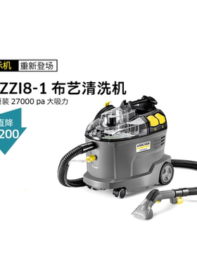 【官方翻新】德国卡赫进口商用喷抽地毯沙发汽车清洗机Puzzi 8/1