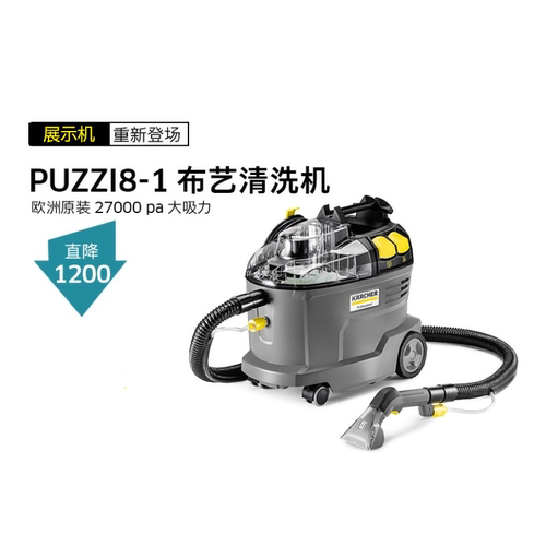 【官方翻新】德国卡赫进口商用喷抽地毯沙发汽车清洗机Puzzi 8/1
