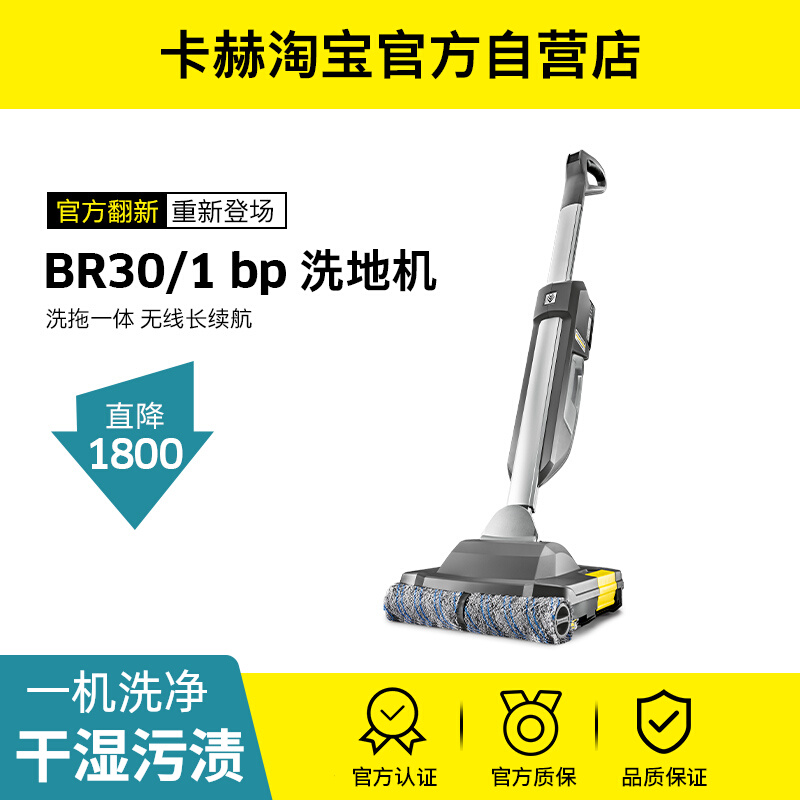 【官方翻新】德国卡赫无线洗地机清洁机商用家用拖把擦地机BR30/1