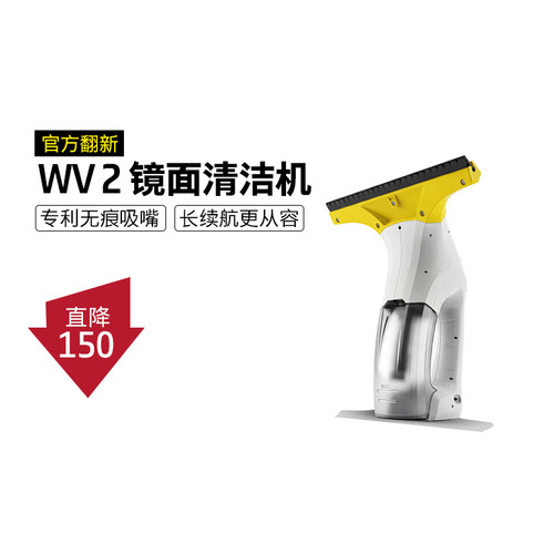 【官方翻新】 德国卡赫进口便携镜面清洁机手持擦窗机擦玻璃WV2