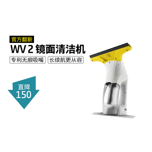 【官方翻新】德国卡赫电动擦窗机器人手持电动擦玻璃器清洁器WV2