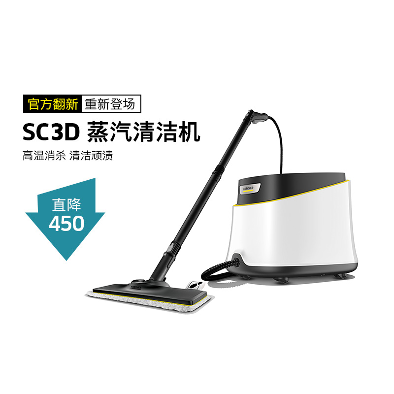 【官方翻新】Karcher德国卡赫SC3D高温蒸汽清洁机厨房去油污-封面