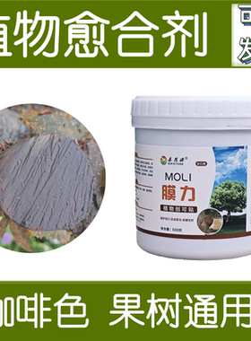 伤口愈合剂树木树木伤口愈合剂黑色树木伤口愈合剂嫁接盆景愈合剂